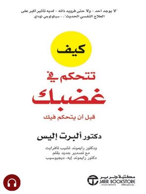 cover image of كيف تتحكم في غضبك